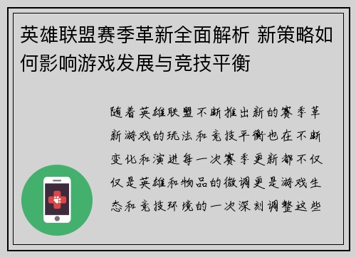 英雄联盟赛季革新全面解析 新策略如何影响游戏发展与竞技平衡