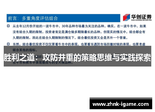 胜利之道：攻防并重的策略思维与实践探索