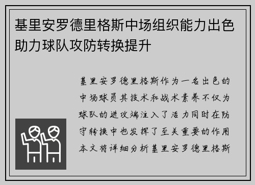 基里安罗德里格斯中场组织能力出色助力球队攻防转换提升
