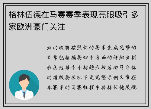 格林伍德在马赛赛季表现亮眼吸引多家欧洲豪门关注 格林伍德在马赛赛季表现亮眼吸引多家欧洲豪门关注