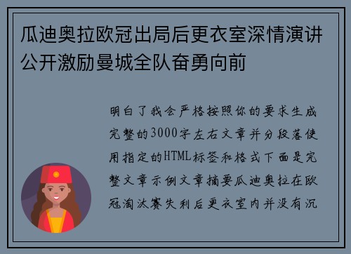 瓜迪奥拉欧冠出局后更衣室深情演讲公开激励曼城全队奋勇向前 瓜迪奥拉欧冠出局后更衣室深情演讲公开激励曼城全队奋勇向前