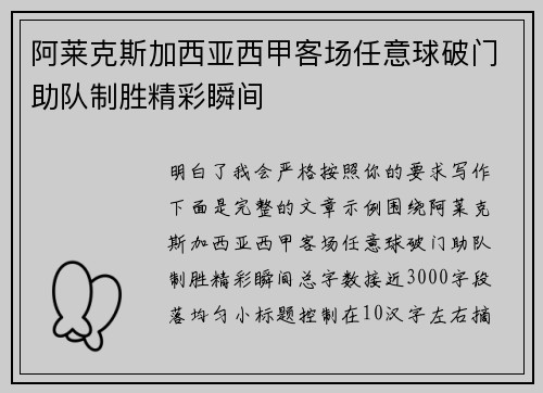 阿莱克斯加西亚西甲客场任意球破门助队制胜精彩瞬间