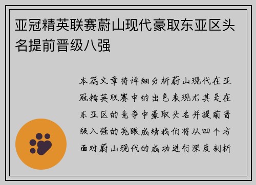 亚冠精英联赛蔚山现代豪取东亚区头名提前晋级八强 亚冠精英联赛蔚山现代豪取东亚区头名提前晋级八强