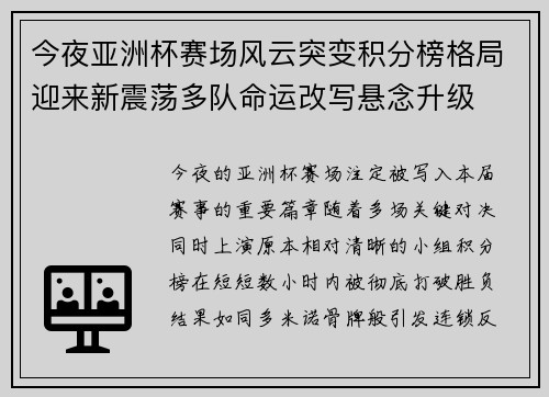 今夜亚洲杯赛场风云突变积分榜格局迎来新震荡多队命运改写悬念升级 今夜亚洲杯赛场风云突变积分榜格局迎来新震荡多队命运改写悬念升级