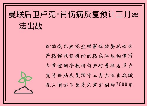 曼联后卫卢克·肖伤病反复预计三月无法出战 曼联后卫卢克·肖伤病反复预计三月无法出战