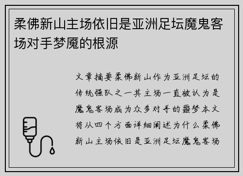 柔佛新山主场依旧是亚洲足坛魔鬼客场对手梦魇的根源 柔佛新山主场依旧是亚洲足坛魔鬼客场对手梦魇的根源