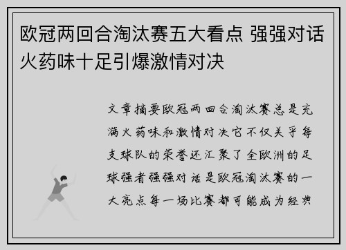 欧冠两回合淘汰赛五大看点 强强对话火药味十足引爆激情对决 欧冠两回合淘汰赛五大看点 强强对话火药味十足引爆激情对决