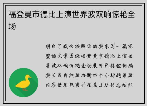 福登曼市德比上演世界波双响惊艳全场 福登曼市德比上演世界波双响惊艳全场